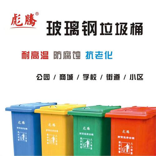 25-240L玻璃纤维垃圾桶模压社区户外船舶用分类阻燃耐高温环卫内