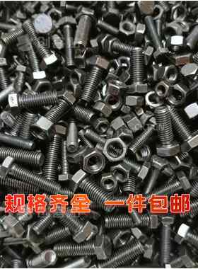 4.8级螺丝大全混装按斤称外六角m8螺丝加螺母m10螺丝钉罗丝