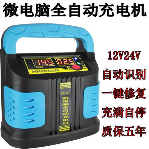 汽车摩托智车电瓶充923电器1224v伏通用能修复电池v充电机充满蓄