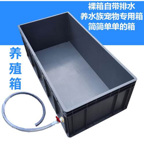 大号龟箱养殖箱乌龟缸工业箱水族箱周转箱收纳箱鱼缸巴西龟专用箱
