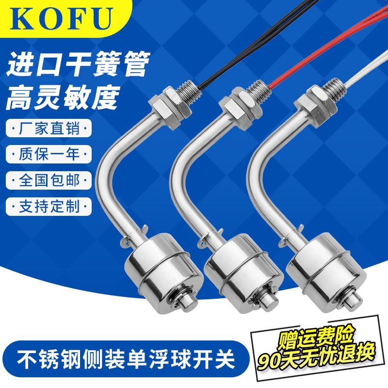 高温304不锈钢侧装单浮球开关水位液位油位控制器小型感应器包邮
