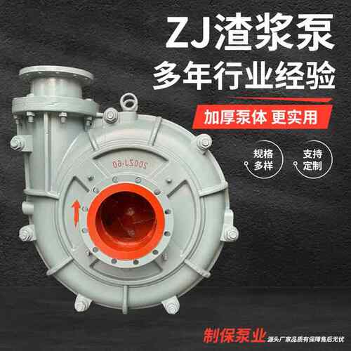 厂家供应ZJ渣浆泵卧式离心ZJ型抽沙采砂卧式离心泥浆泵