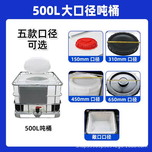 ibc吨桶1吨储水桶1000L升65cm大口柴油桶塑料化工桶储罐加厚款