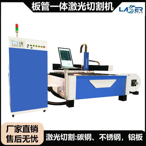 金属板管一体激光切割机光纤激光切割机板管一体机激光切管机