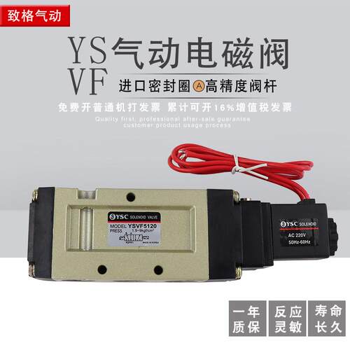 VF5220 VF3130 YSC 二位五通 YSVF5120 VF5120 VF5230 VF5330