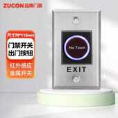 ZUCON门禁开关红外感应出门开关感应出门按钮门禁开关门禁按钮K87