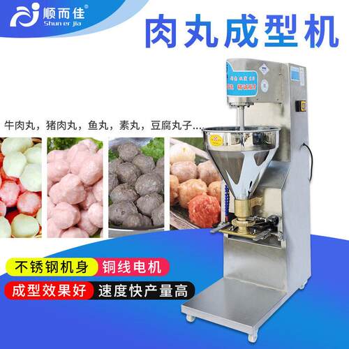 电动不锈钢猪肉牛肉鱼丸机 自动肉丸成型机 商用炸豆腐丸子制作器
