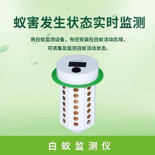 比昂白蚁监测仪实时监测快拆防盗安全锁不锈钢材质品质高
