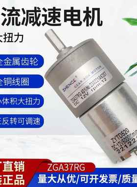 ZHENGK正科ZGA37RG直流减速电机ZYTD520马达低速大扭矩调速正反转