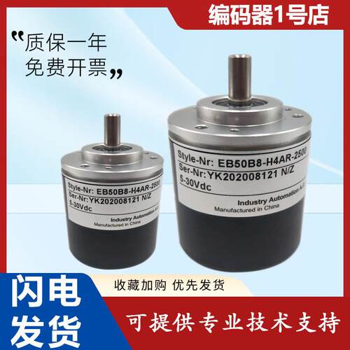 宜科型旋转编码器EB50B8-H4AR/H4IR/H4PR/H6AR/H6PR-1024质保一年