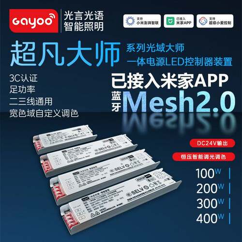 光言光语超凡大师光域大师宽色域一体电源LED灯带控制器二三线