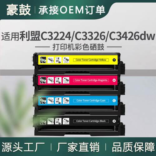 跨境适用利盟C3224dw硒鼓C3326dw/C3426粉盒C3210K0/C0/M0/Y0墨盒