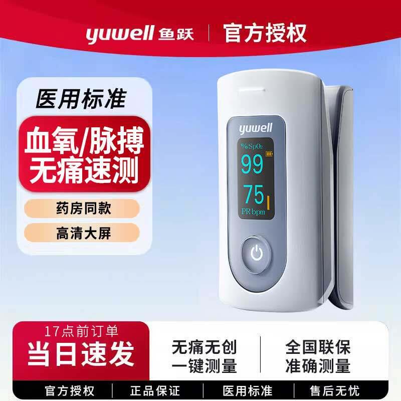 TG鱼跃血氧仪YX301指夹式 医用级款血氧饱和度检测器指脉氧仪