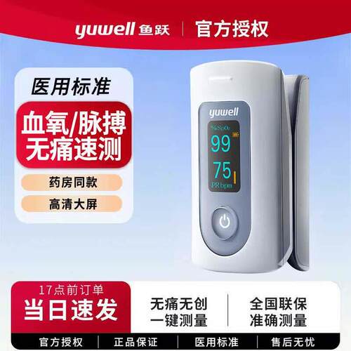 cr鱼跃血氧仪YX301指夹式医用级款血氧饱和度检测器指脉氧仪