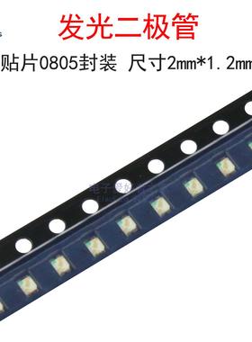 (50个)贴片0805发光二极管LED灯珠 白/红/蓝/翠绿/黄/橙光/黄绿色