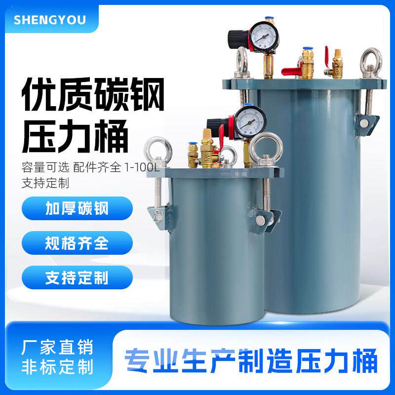 盛佑碳钢储水压力桶 碳钢储料罐胶水喷漆压力罐1升-100L可定制