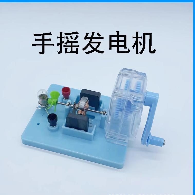 手摇发电机带磁铁小灯泡小学初中物理科学实验仪器电学电路实验
