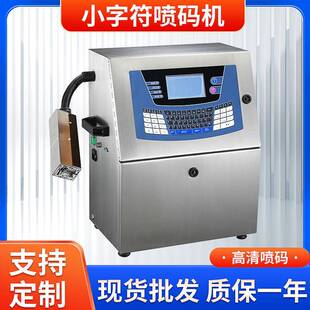 机喷头360度可调适用各种产品日期批号打印小型 小字符喷码