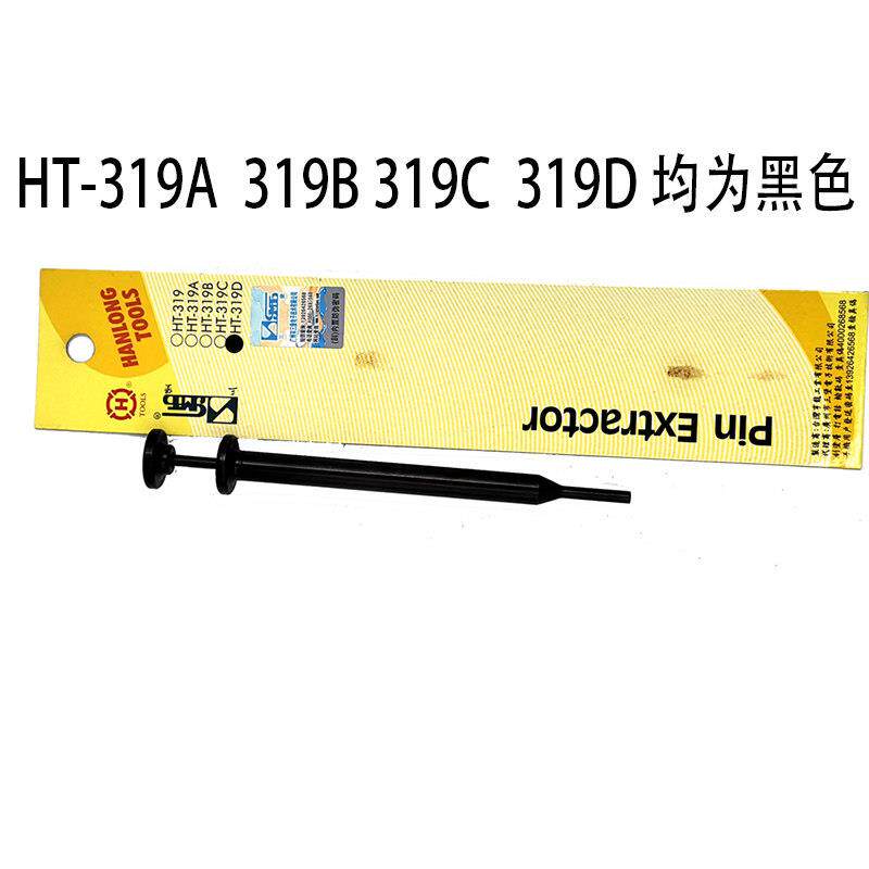 台湾三堡莫仕杜邦小黑夹端子退线 线退针器 HT-319 319A 319B 319