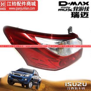 江西五十铃皮卡DMAX瑞迈MUX大灯总成大灯倒车灯后尾灯转向灯总成