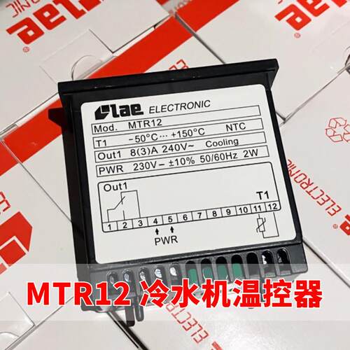 MTR12冷水机冻柜专用智能数显电子温控表头LAE 意大利信易温控器