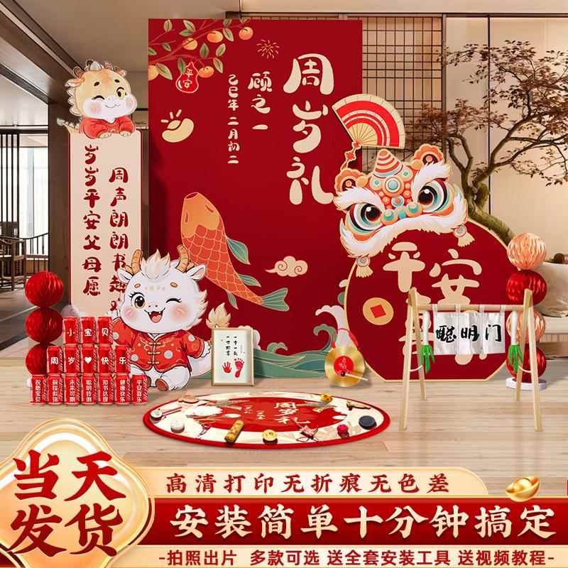 龙宝宝一周岁礼生日布置氛围感场景装饰男女孩抓周用品背景墙kt板