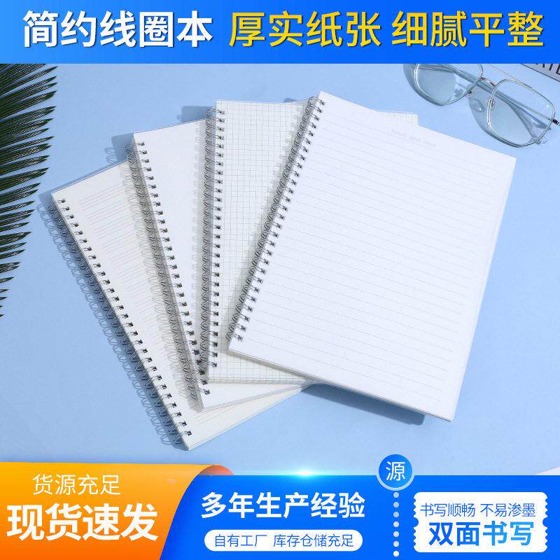 现货PP磨砂线圈本B5/A5/A6本子简约加厚笔记本网格空白记事本