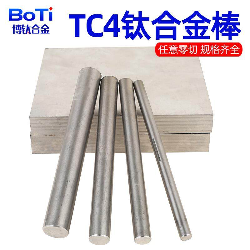 钛合金棒材TC4钛合金实心圆钢加工定制磨光圆棒零切5-55mm纯钛棒,五金/工具,其他机械五金,淘宝优惠券,粉丝福利购,淘宝优惠卷