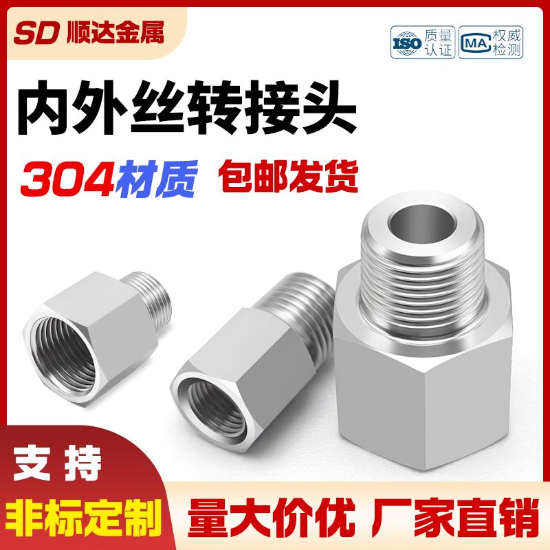 压力表304不锈钢内外丝牙转换接头12346分1寸英制螺纹活接头补芯