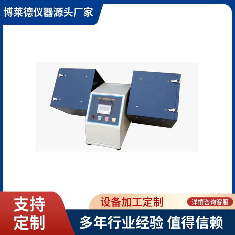 YG511滚箱式起球仪织物起毛起球性能测试仪FZ/T98019-2018