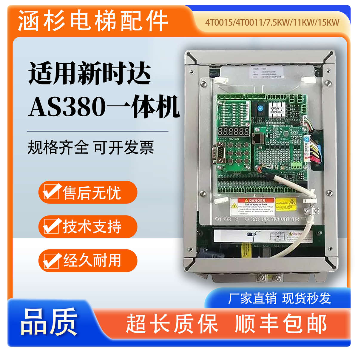 适用新时达AS380一体机变频器AS380 4T0011 4T0015 4T07P5 4T0022