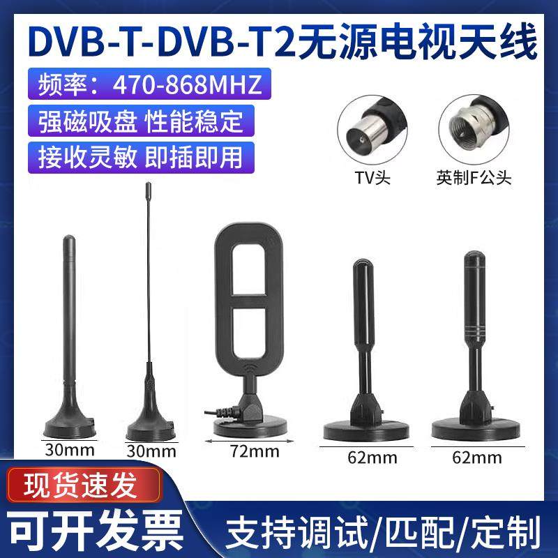 家用室内电视天线FM功放收音机天线调频DVB-T2 ISDB DTMB天线