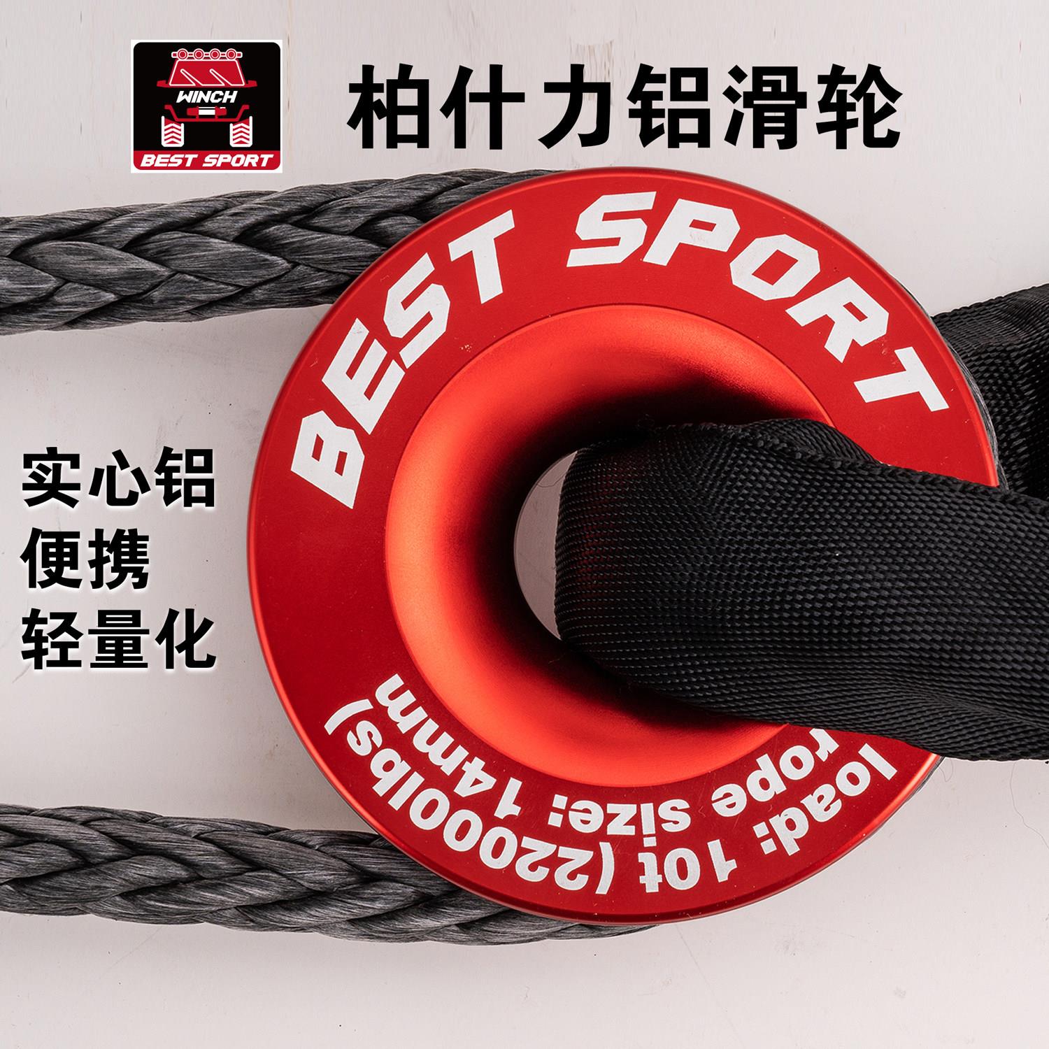柏什力轻便夹板越野绞盘自救援脱困推车绳扣拖车钩动定实心铝滑轮