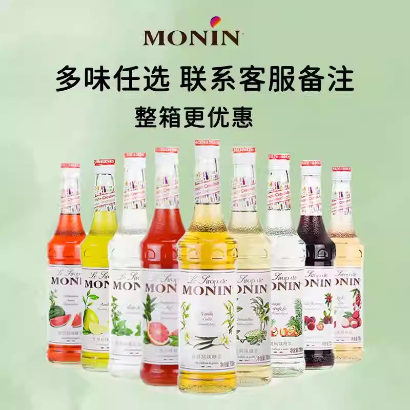 MONIN莫林糖浆香草焦糖桂花玫瑰莫西多绿薄荷榛果橘皮百香果蓝柑