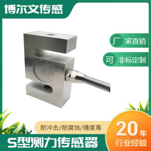 BW301S型称重传感器拉力传感器拉压力传感S型传感器厂家供应
