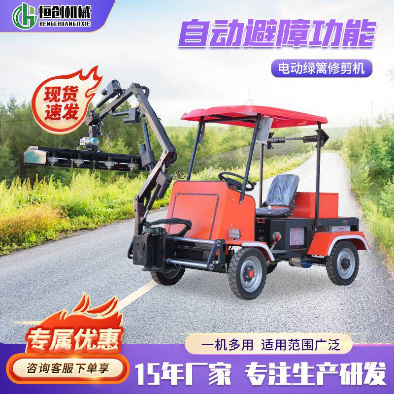 驾驶式电动绿篱修剪机公路绿化隔离带灌木高空树枝自动避障割草车