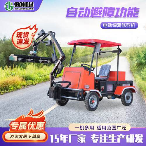 驾驶式电动绿篱修剪机公路绿化隔离带灌木高空树枝自动避障割草车