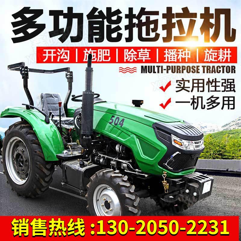 拖拉机农用四驱东方红504大型小四轮旋耕机水面雷沃704大棚王2023