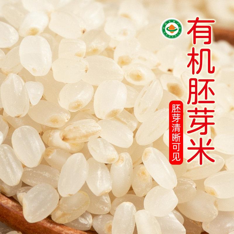 有机胚芽米1kg 2024年新米东北有机胚芽米小包装农家胚芽大米