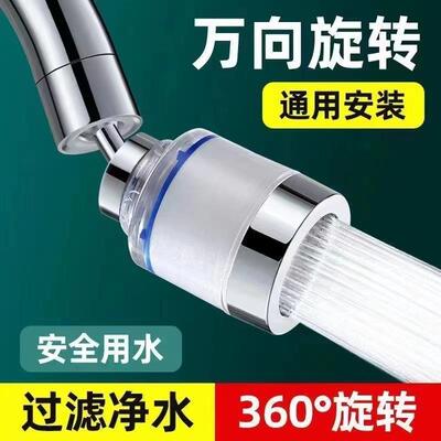 Universal faucet water filter purifier, anti-splash shower h