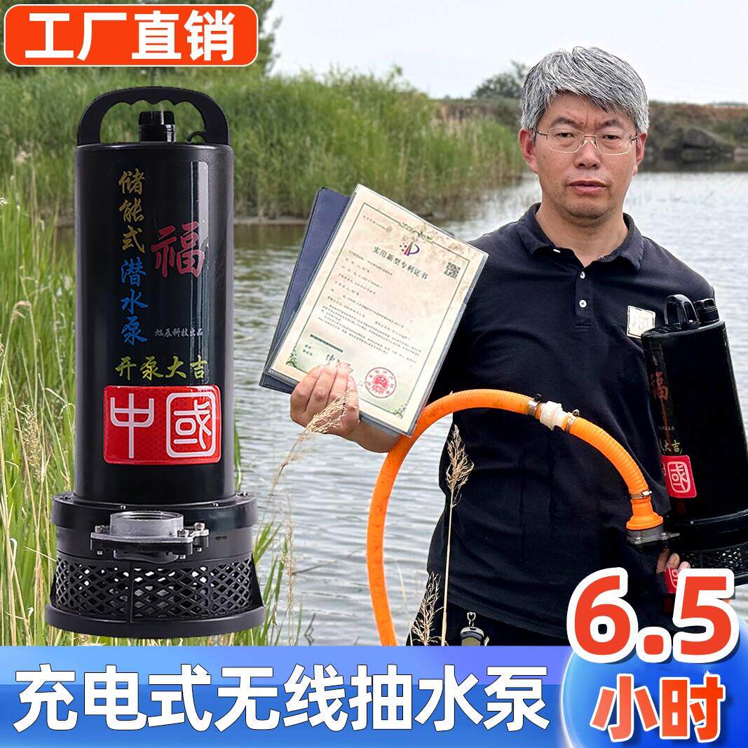 无线遥控抽水泵农用灌溉充电式潜水泵电动浇菜锂电池抽水机大功率