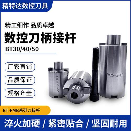 BT40BT50面铣刀柄延长杆加长块连接杆FMB22-FMB刀柄加长头刀杆