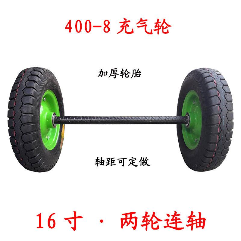 16寸充气轮子手推车两轮连轴400-8马车轮老虎车工矿轮橡胶脚轮胎