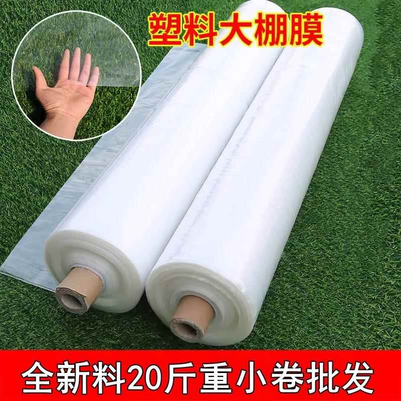 2米2.2米2.5米宽20斤白色透明塑料薄膜加厚大棚膜防水塑料布整卷