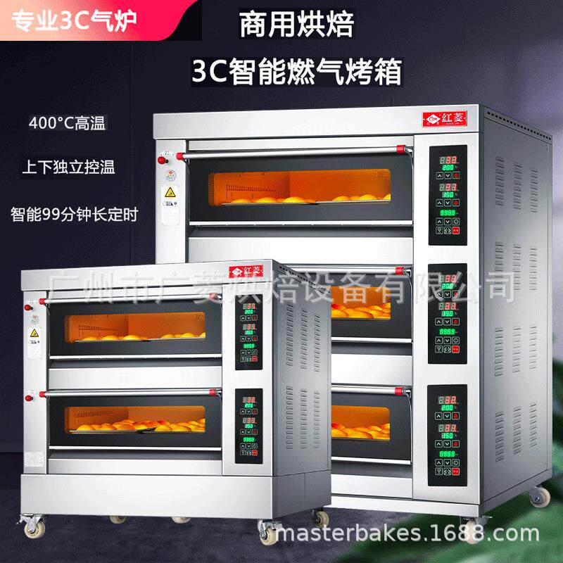 源头厂家现货红菱牌符合3C标准燃气烤箱电脑版温控商用大容量烤炉
