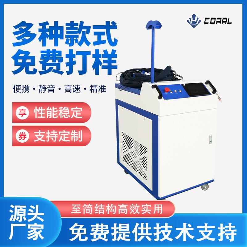 激光除锈机金属产品浮锈清洗设备锈层氧化层除锈手持式激光除锈