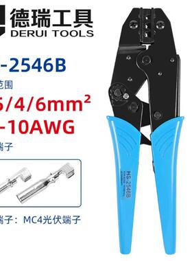 HS-2546B光伏压线钳太阳能工具MC4插头连接器冷压端子压接钳子