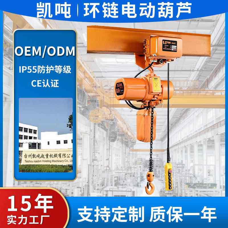 厂家直供0.吨固定式微型家用舞台起重小吊机环链电动葫芦起重机