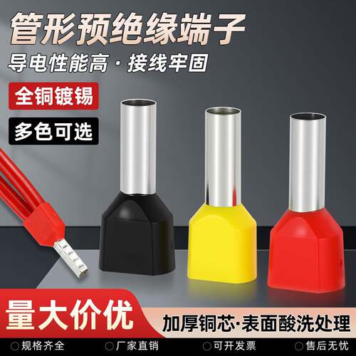 TE管型并线压接端子双线针型接线050810081508冷压铜接头接线端子