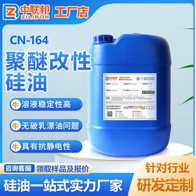 聚醚改性硅油 离型脱模剂润滑消泡剂柔软剂光亮剂用水溶性硅油
